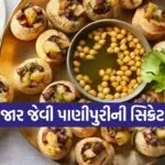Pani Puri recipe