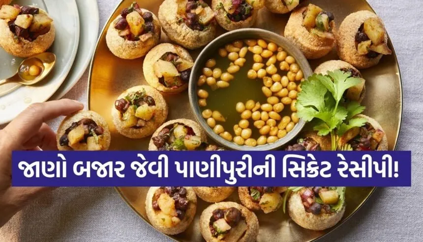Pani Puri recipe
