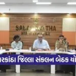 Sabarkantha District Coordination Committee Meeting