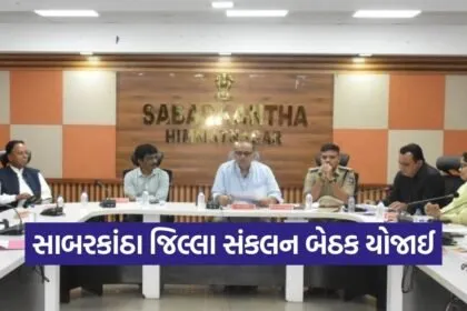 Sabarkantha District Coordination Committee Meeting