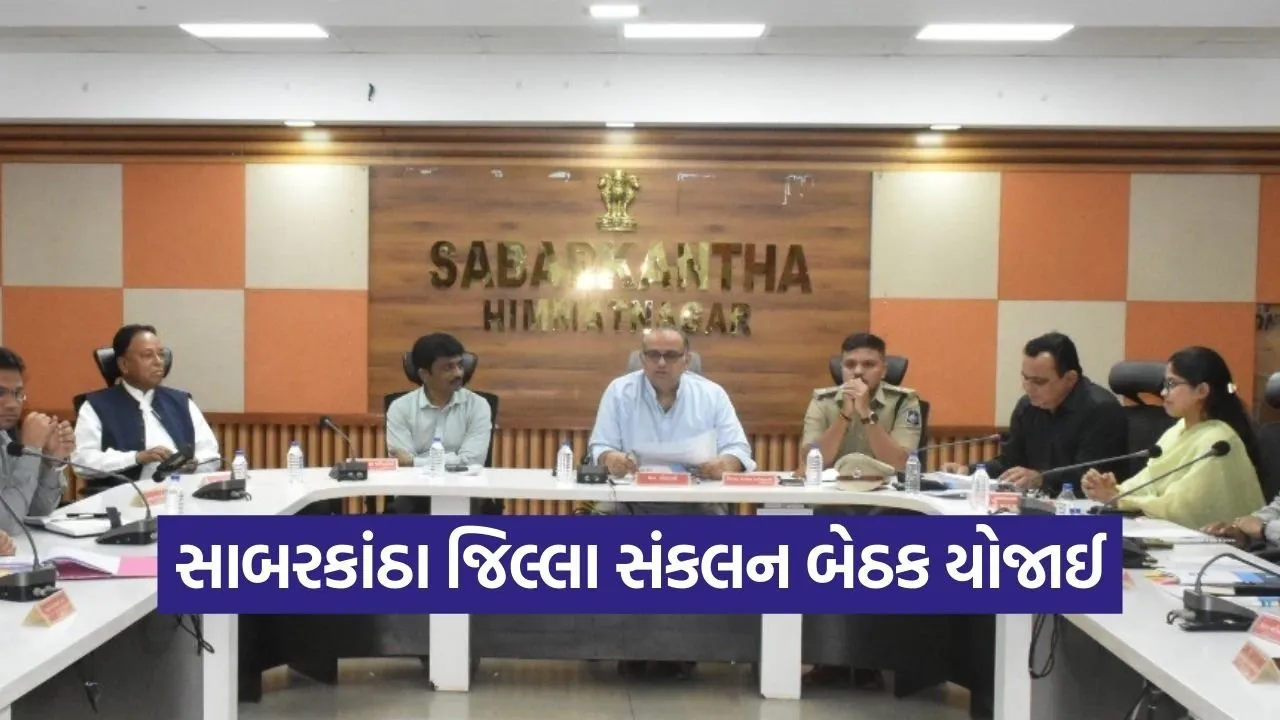 Sabarkantha District Coordination Committee Meeting.jpg