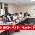 Surat District Coordination Committee Meeting 1