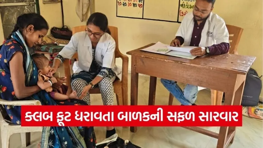 RBSK Clubfoot Successful Treatment 1