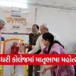 Chaudhary College Matrubhasha Mahotsav Gandhinagar