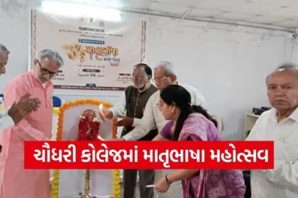 Chaudhary College Matrubhasha Mahotsav Gandhinagar