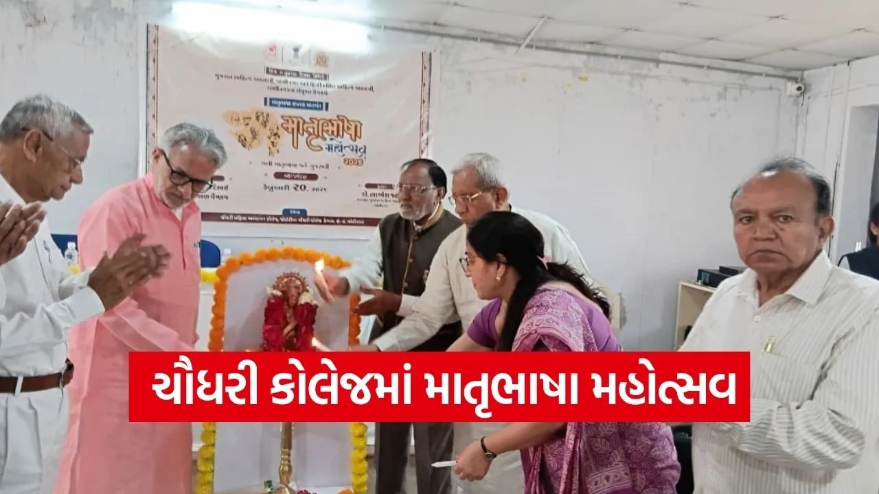 Chaudhary College Matrubhasha Mahotsav Gandhinagar.jpg