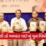 Kavi Dula Bhaya Kag Book Relaunch
