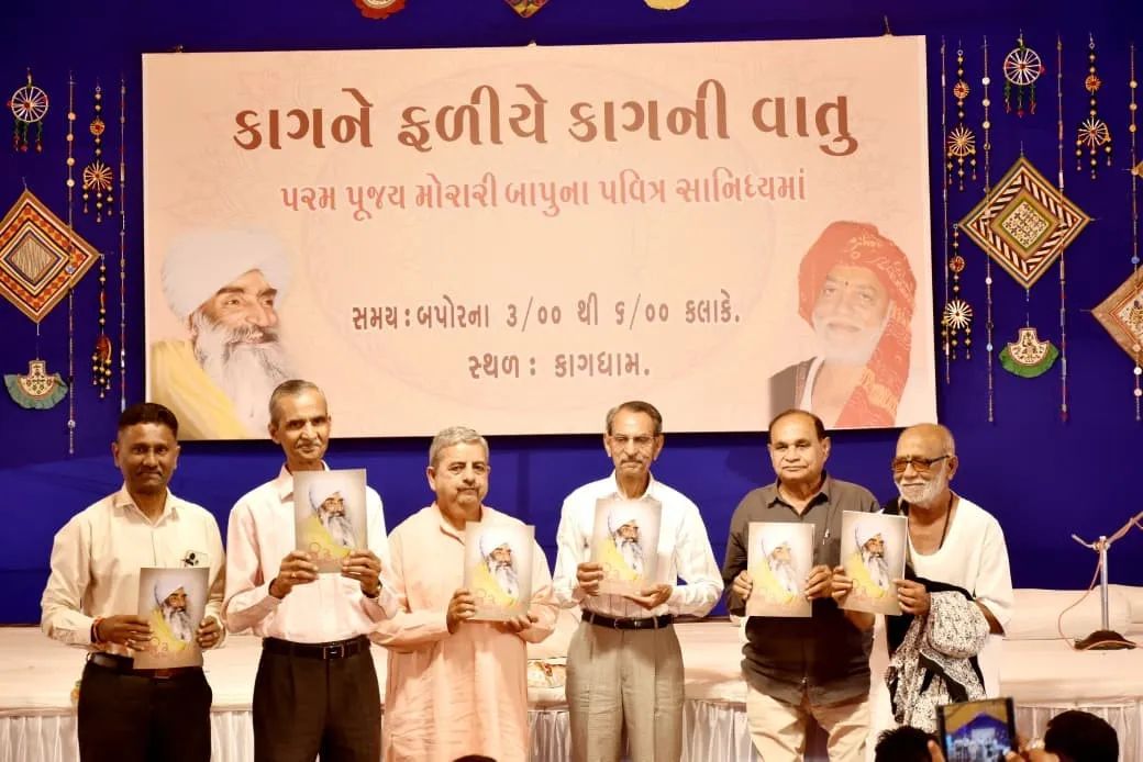 કાગધામ મજાદરમાં માહિતી ખાતાની નવી આવૃત્તિ ‘વાણી તો અમરત વદાં’નું ભવ્ય વિમોચન 2 Kavi Dula Bhaya Kag Book Relaunch.png