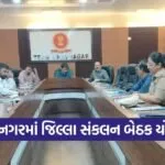 Bhavnagar District Coordination Committee Meeting