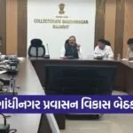 Gandhinagar District Tourism Development Meeting 1