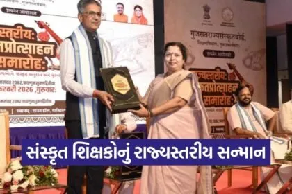 Gujarat Sanskrit Promotion Ceremony 1