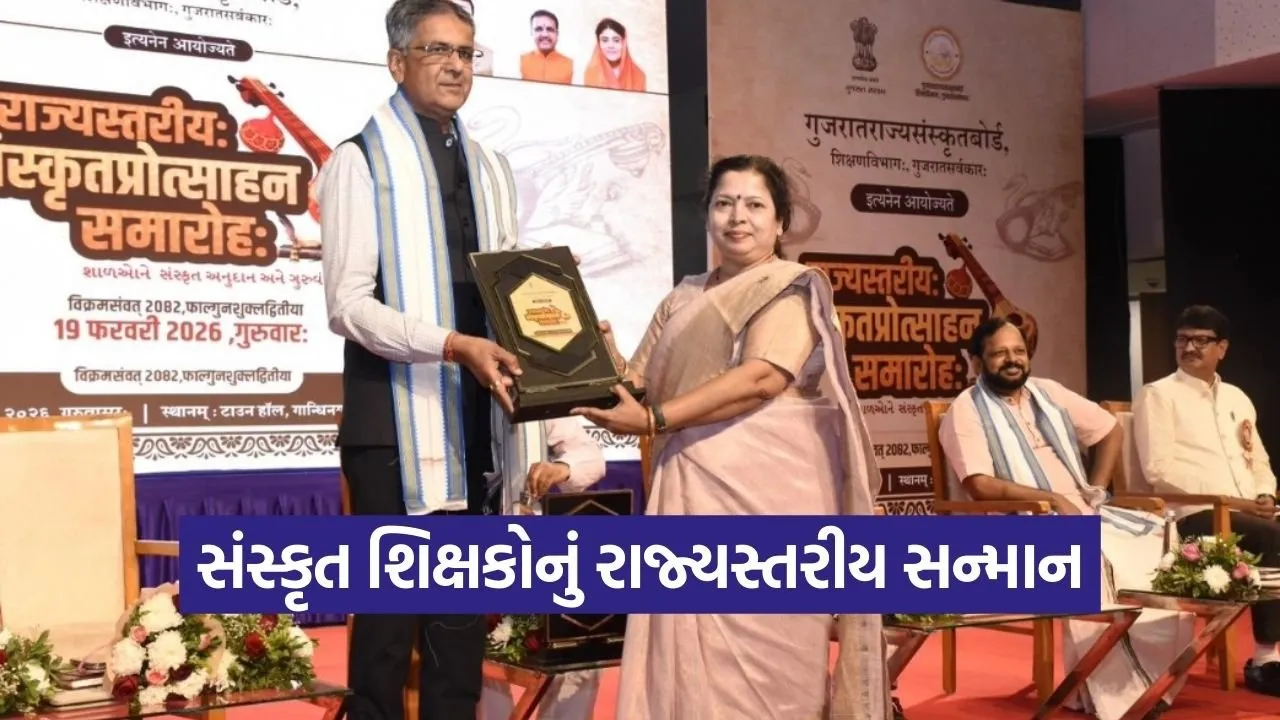 Gujarat Sanskrit Promotion Ceremony 1.jpg