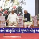 Gujarat Mother Language Festival Awards 2024 1