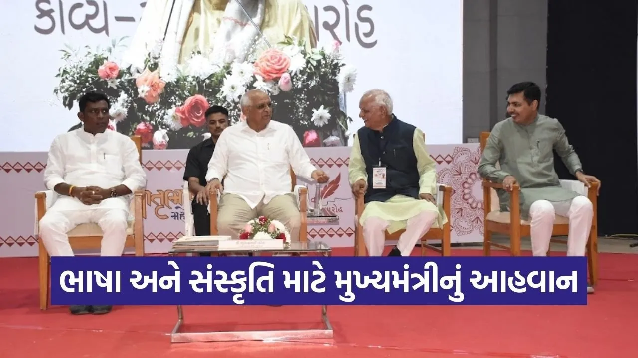 Gujarat Mother Language Festival Awards 2024 1.jpg