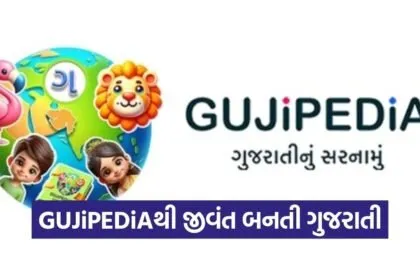 GUJiPEDiA Gujarati Language Startup 1