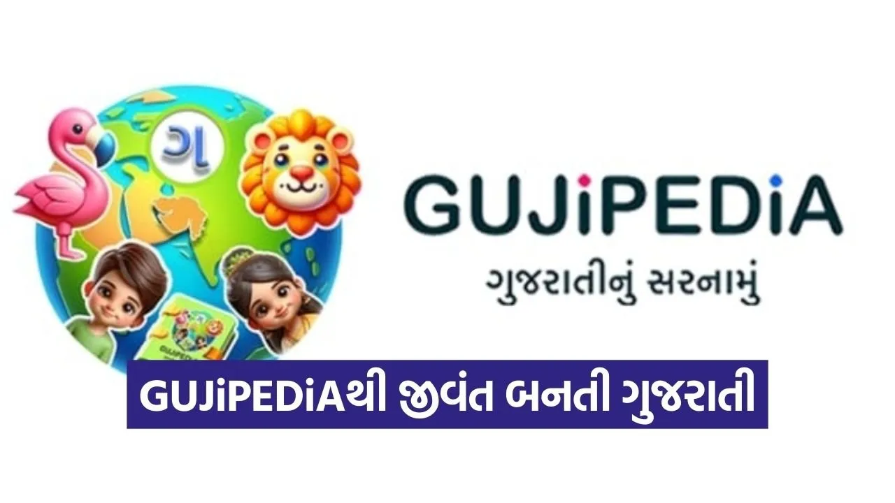 GUJiPEDiA Gujarati Language Startup 1.jpg