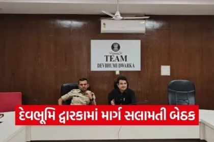Devbhumi Dwarka Road Safety Meeting 2026