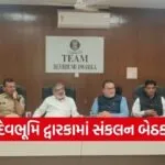 Devbhumi Dwarka District Coordination Meeting 2026