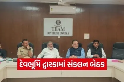 Devbhumi Dwarka District Coordination Meeting 2026
