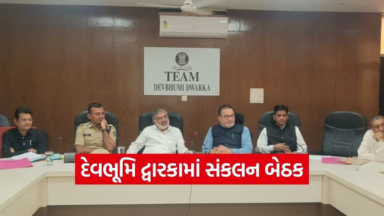 Devbhumi Dwarka District Coordination Meeting 2026.jpg