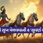 Gita Updesh