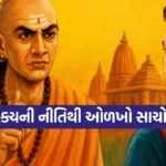 Chanakya Niti
