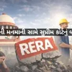 supreme-court-slams-rera-structural-reforms-real-estate-gujarat