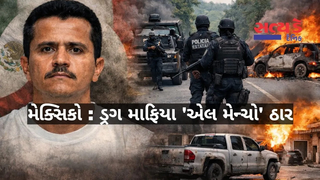 mexico-drug-lord-el-mencho-killed-jalisco-violence-live-updates-gujarati