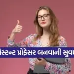 Assistant Professor Recruitment