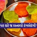 Colorful Papad