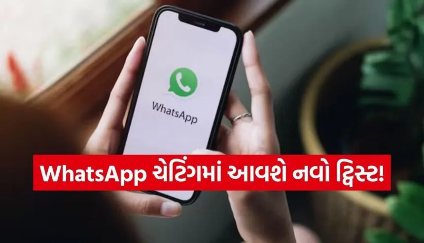 WhatsApp New Feature