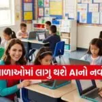 AI Education in School