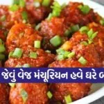Veg Manchurian