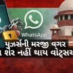whatsapp-withdraws-supreme-court-plea-data-privacy-cci-order