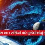Vyatipat Yog 2402