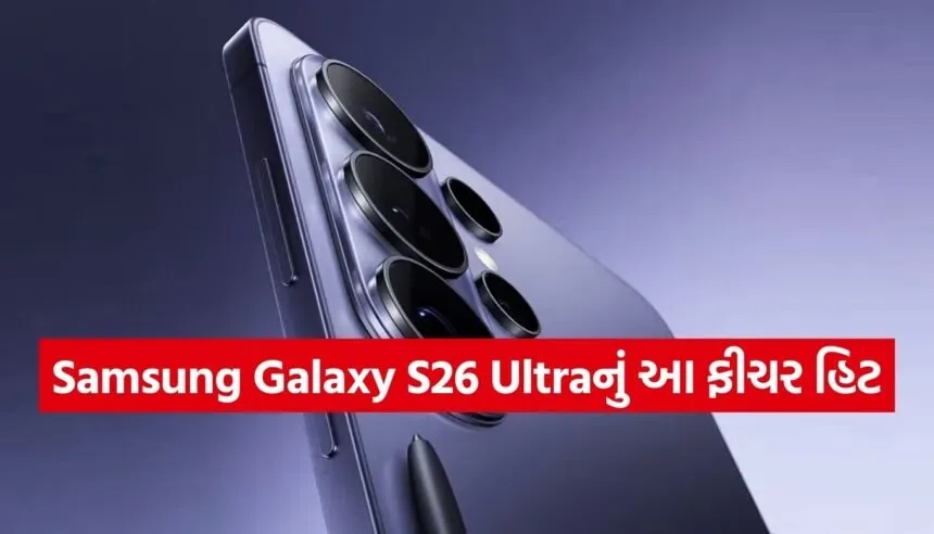 Samsung Galaxy S26 Ultra