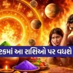Holashtak 2026