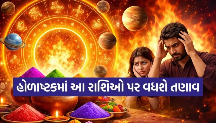 Holashtak 2026