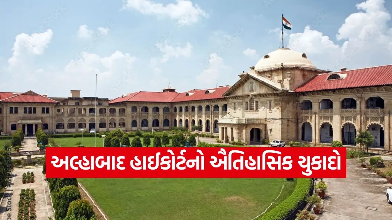 Allahabad High Court 2402.jpg