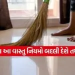 Broom Vastu
