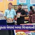 amar chitra katha surat book fair 1