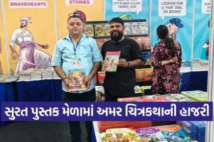 amar chitra katha surat book fair 1