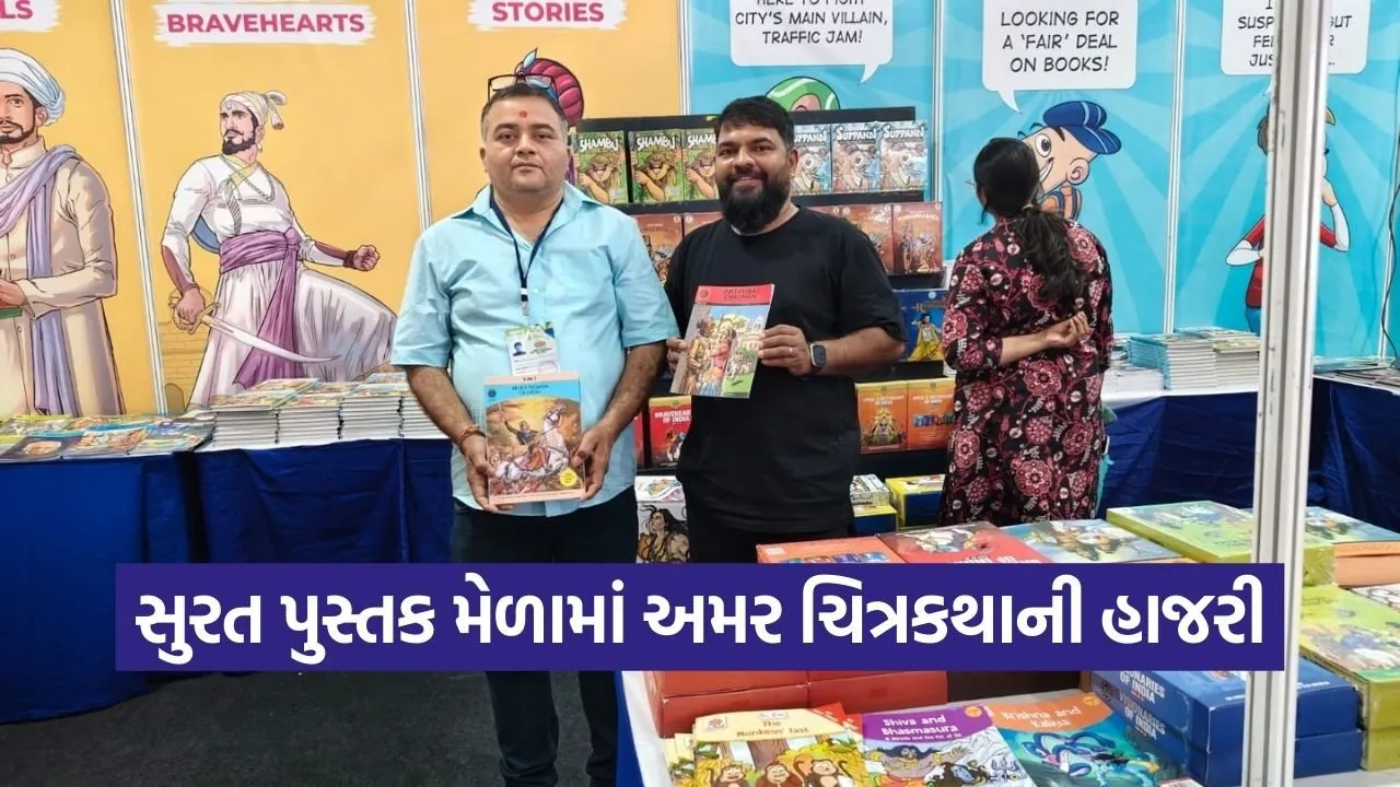 amar chitra katha surat book fair 1.jpg