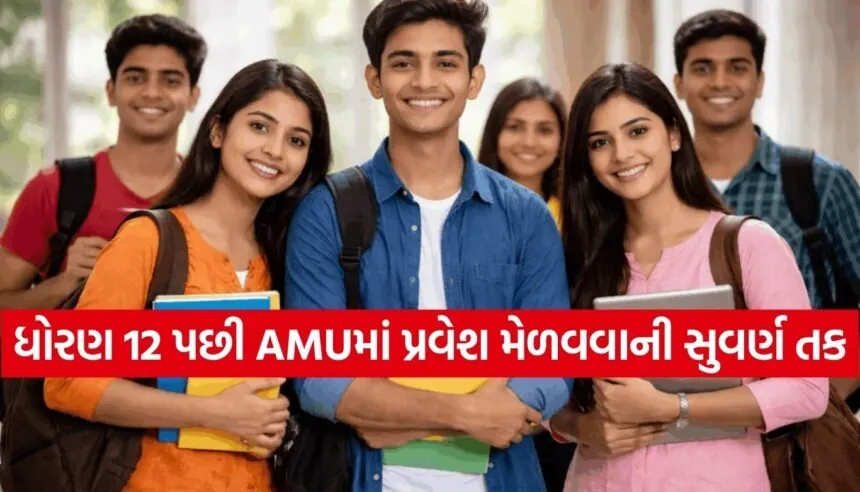 AMU admission after 12th
