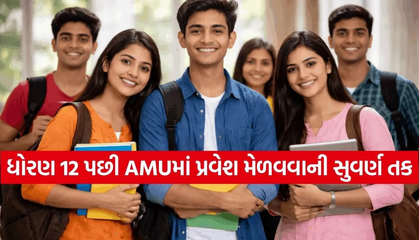 AMU admission after 12th