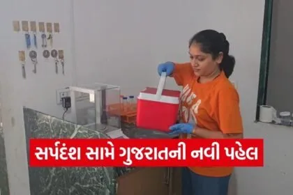 gujarat snakebite antivenom research institute