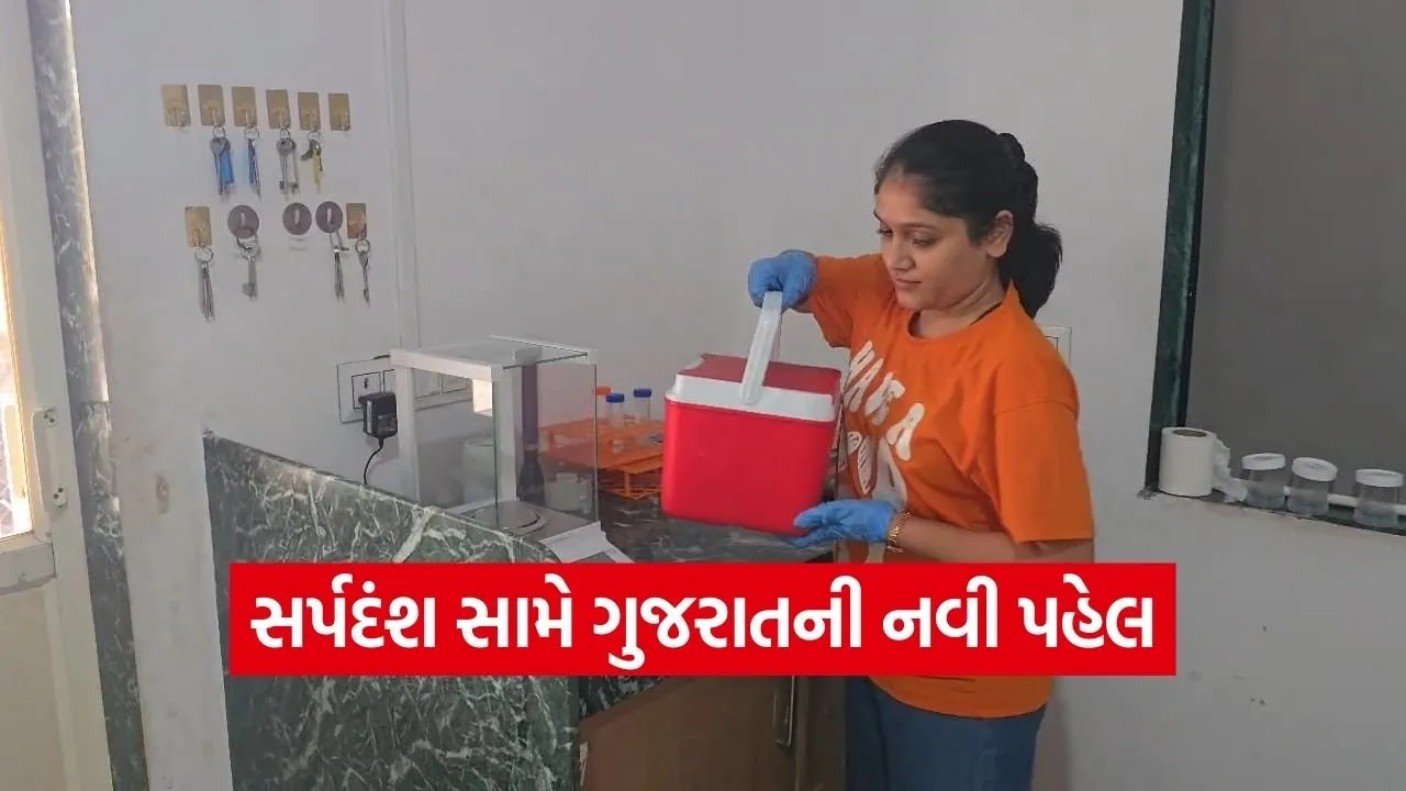 gujarat snakebite antivenom research institute.jpg