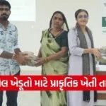 Gujarat Natural Farming Training Program
