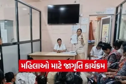 Rajkot Sakhi One Stop Centre Awareness Program