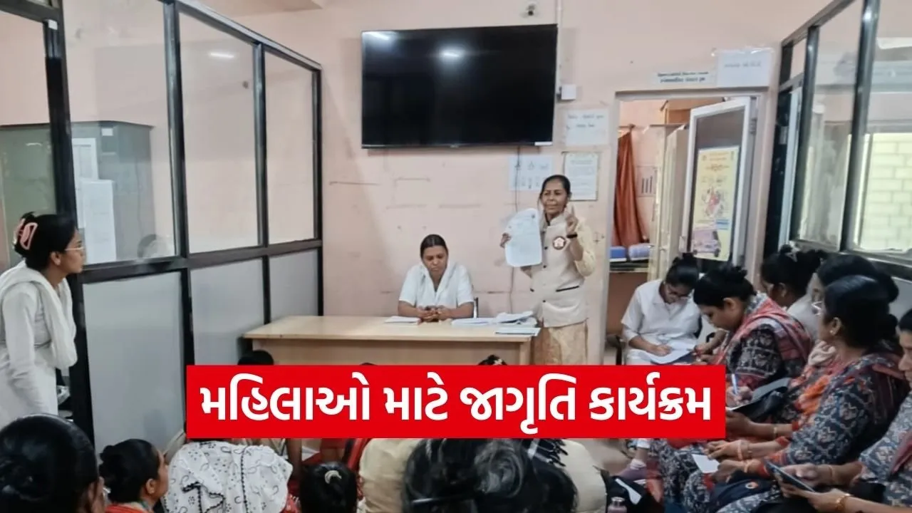 Rajkot Sakhi One Stop Centre Awareness Program.jpg